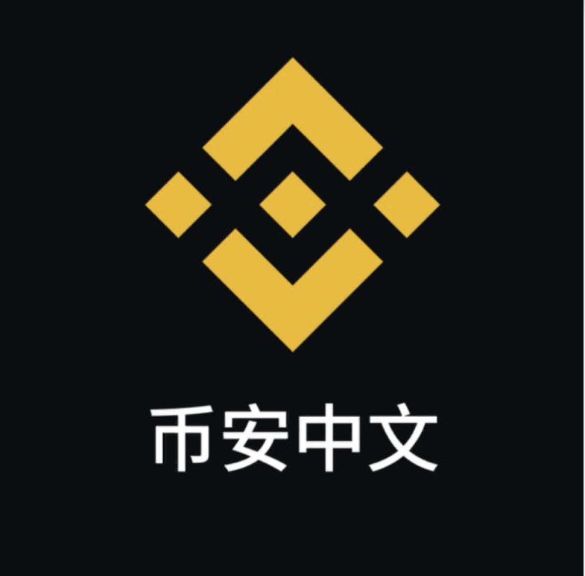 币安